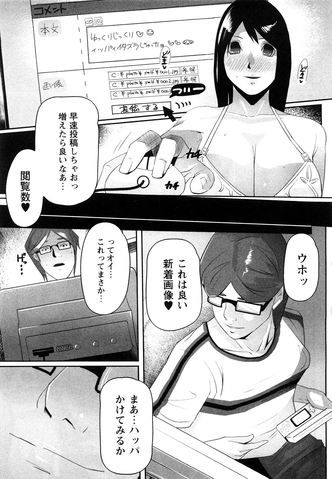 [cevoy] Ingo Kanojo page 82 full