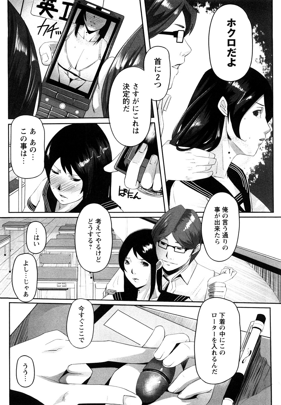 [cevoy] Ingo Kanojo page 84 full