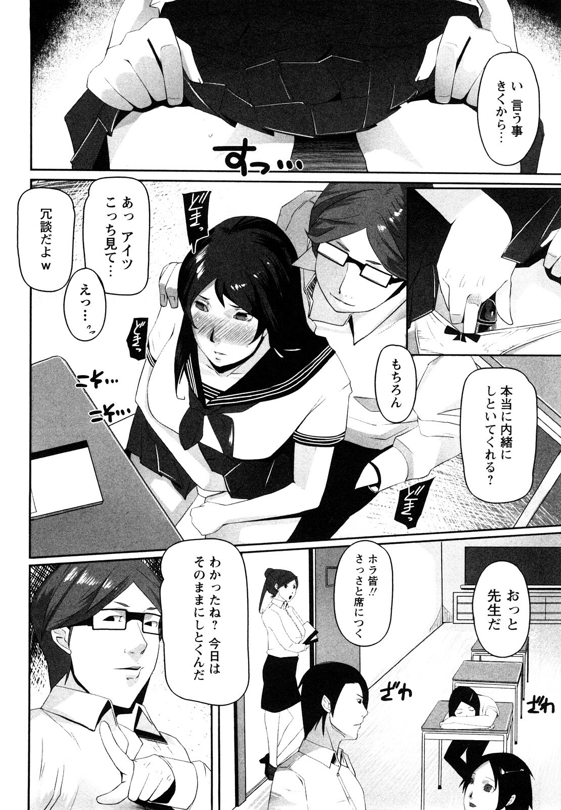 [cevoy] Ingo Kanojo page 85 full