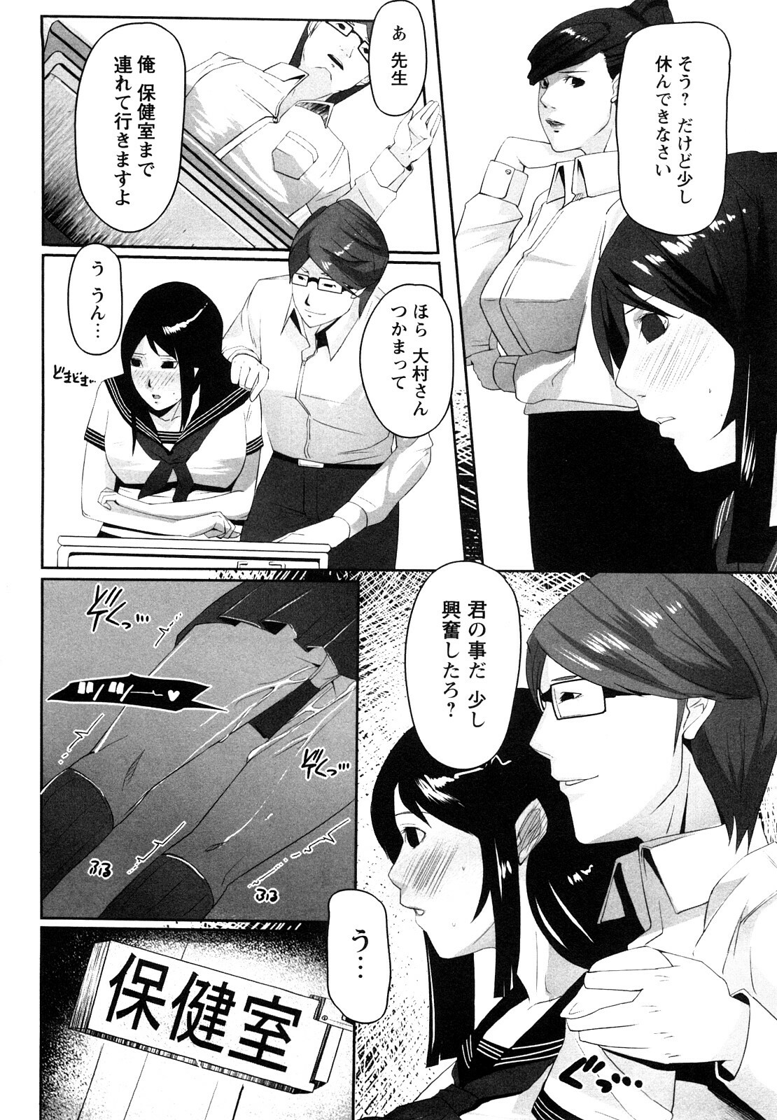 [cevoy] Ingo Kanojo page 87 full