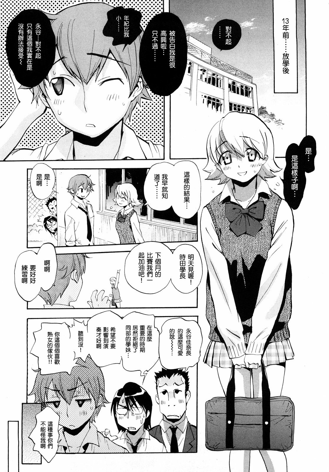 [Miyakawa Hajime] Otome no Itazura [Chinese] [IN] page 12 full