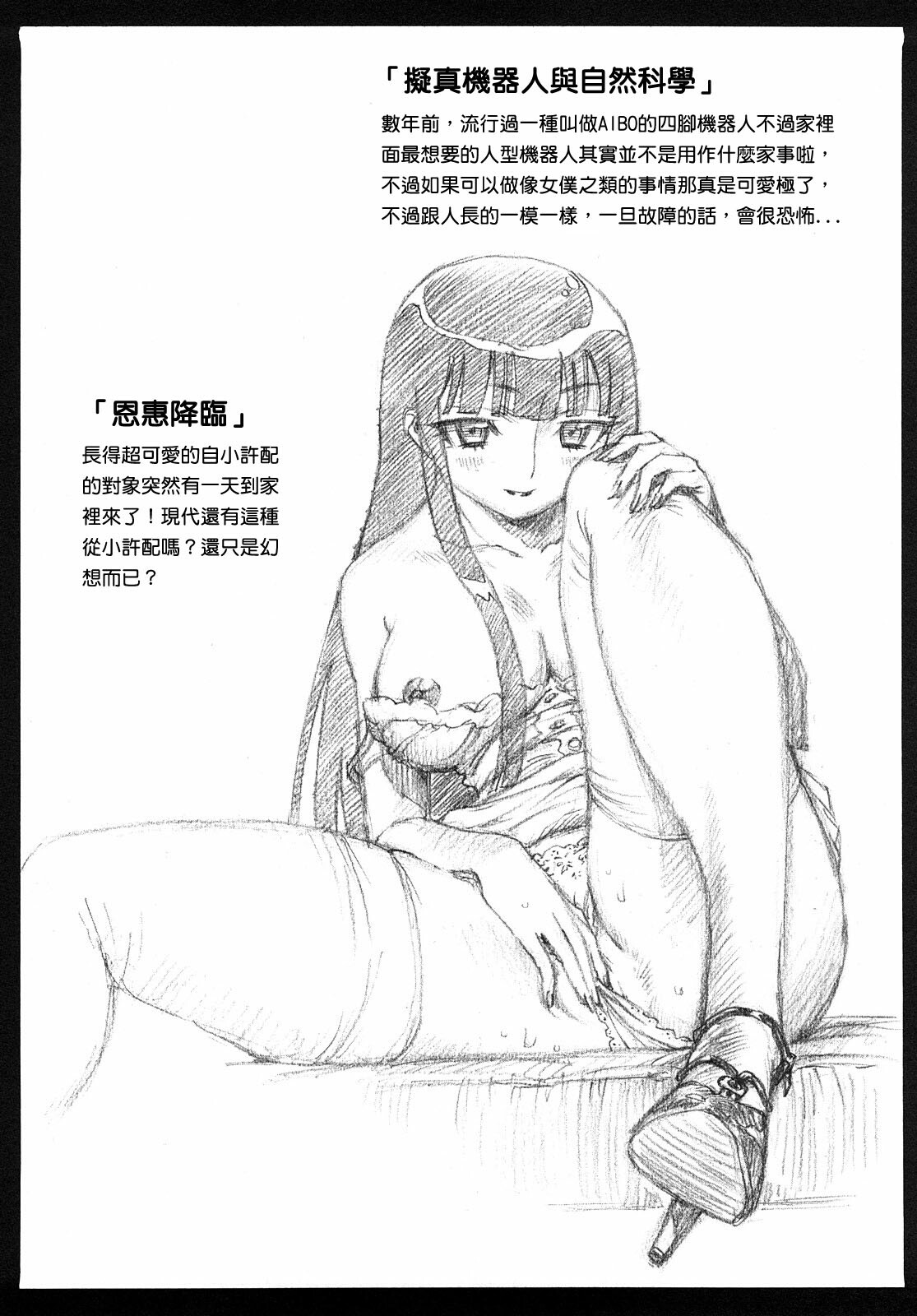 [Miyakawa Hajime] Otome no Itazura [Chinese] [IN] page 195 full