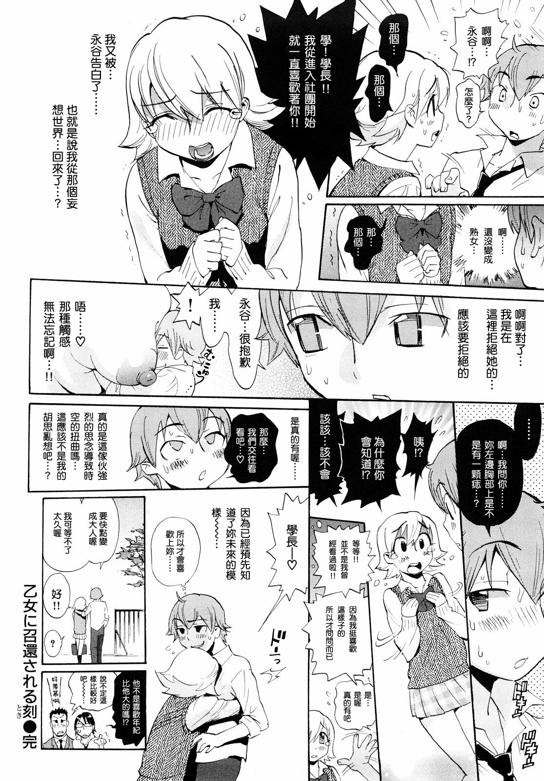 [Miyakawa Hajime] Otome no Itazura [Chinese] [IN] page 21 full