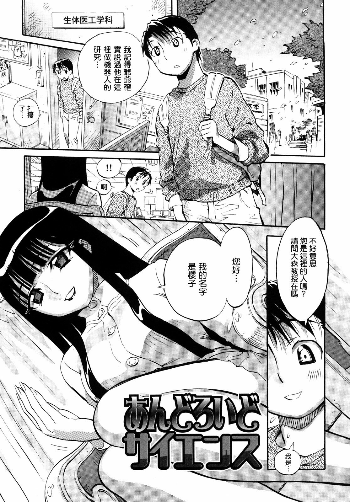 [Miyakawa Hajime] Otome no Itazura [Chinese] [IN] page 22 full