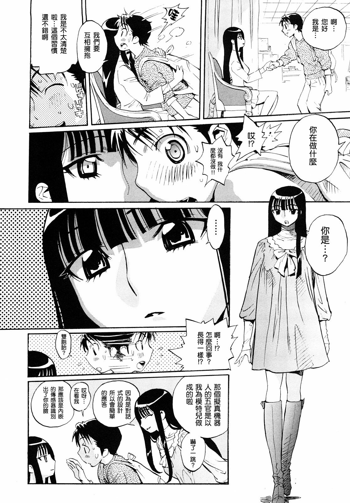 [Miyakawa Hajime] Otome no Itazura [Chinese] [IN] page 23 full