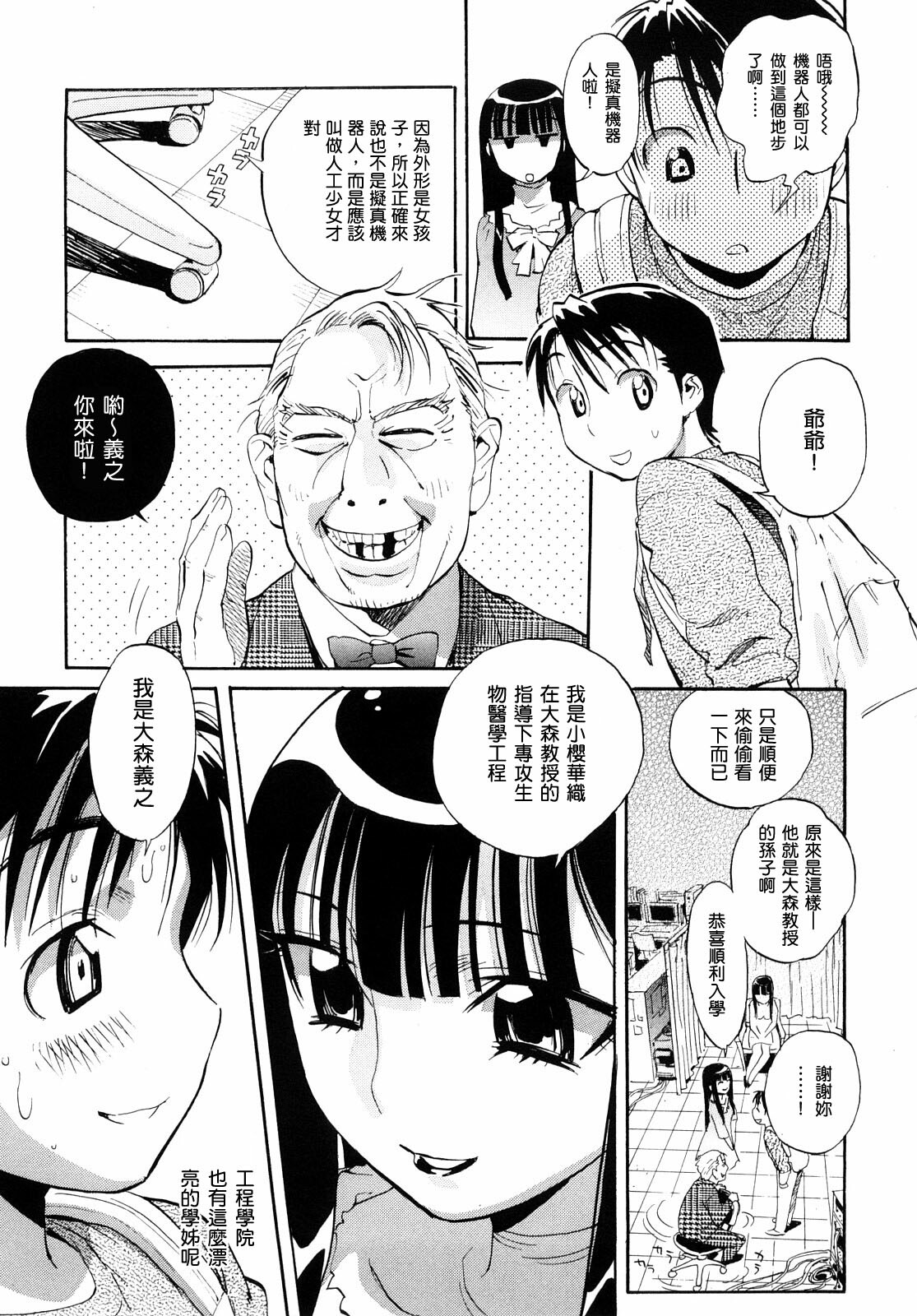 [Miyakawa Hajime] Otome no Itazura [Chinese] [IN] page 24 full