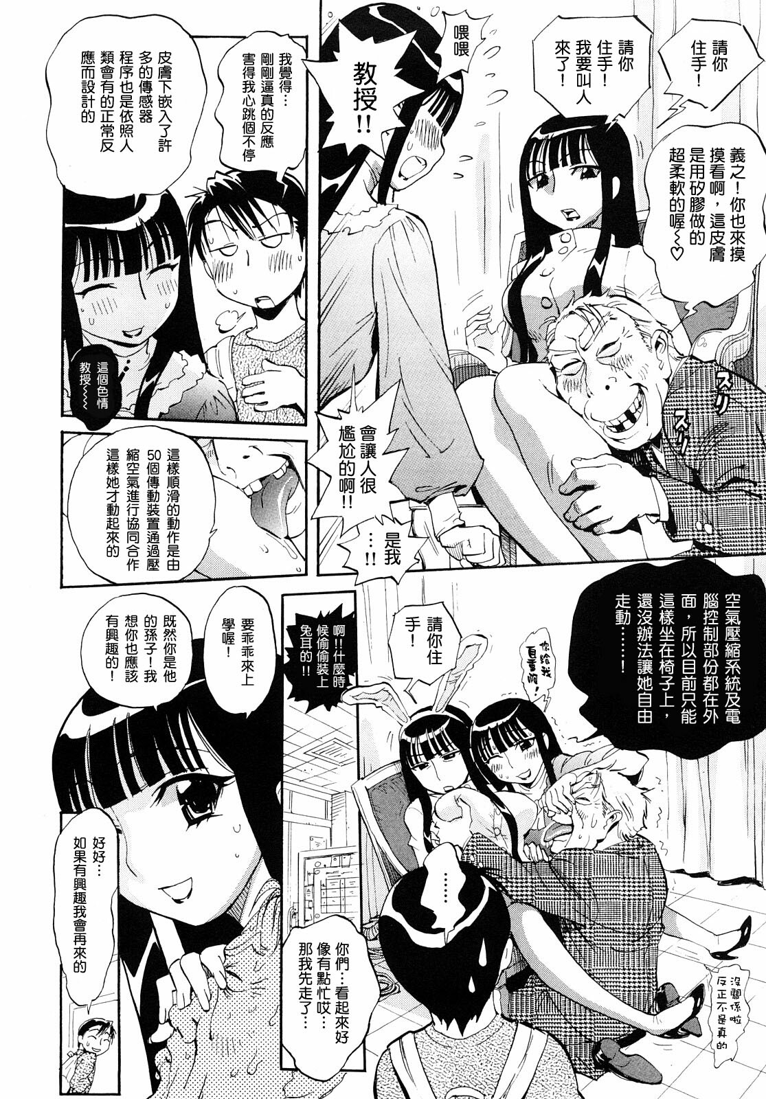 [Miyakawa Hajime] Otome no Itazura [Chinese] [IN] page 25 full