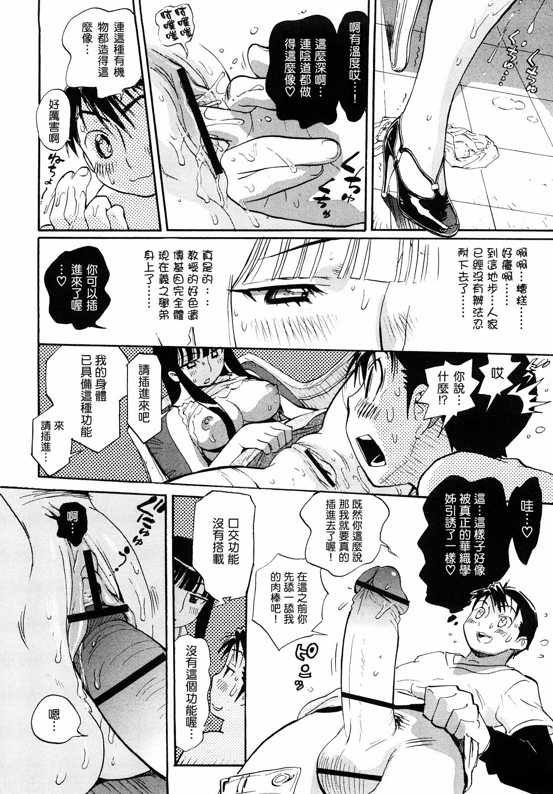 [Miyakawa Hajime] Otome no Itazura [Chinese] [IN] page 29 full