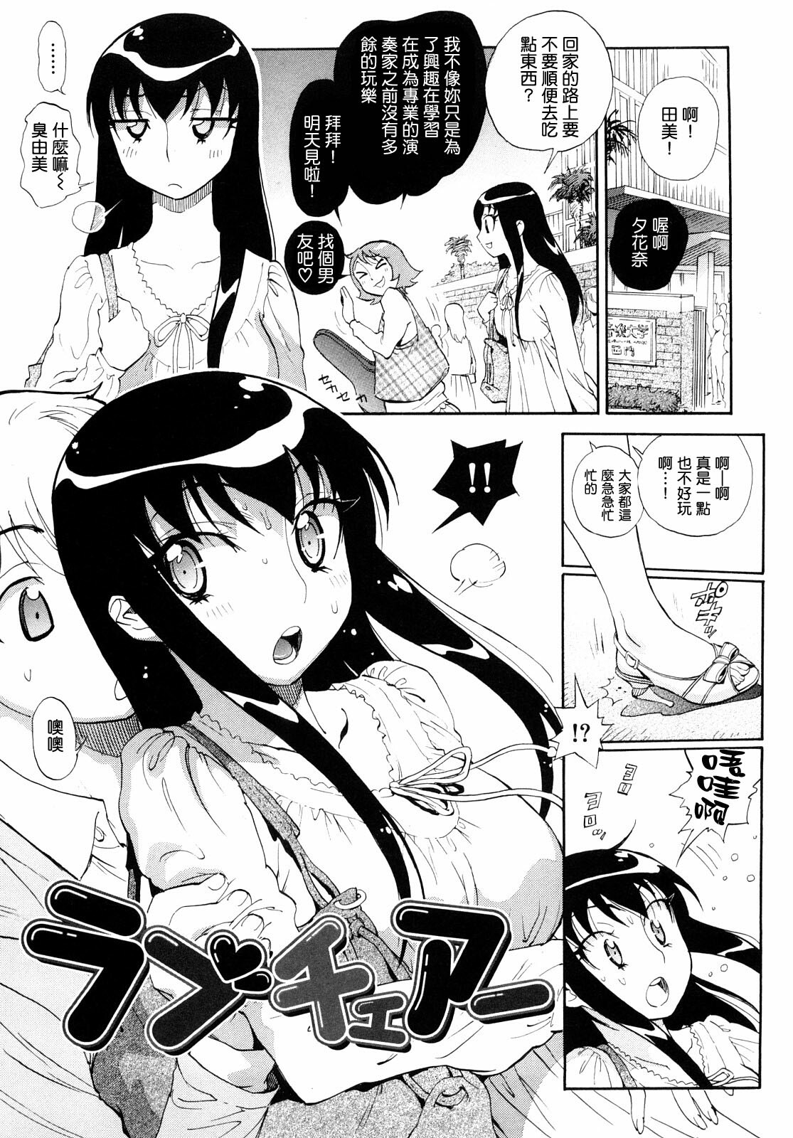 [Miyakawa Hajime] Otome no Itazura [Chinese] [IN] page 36 full