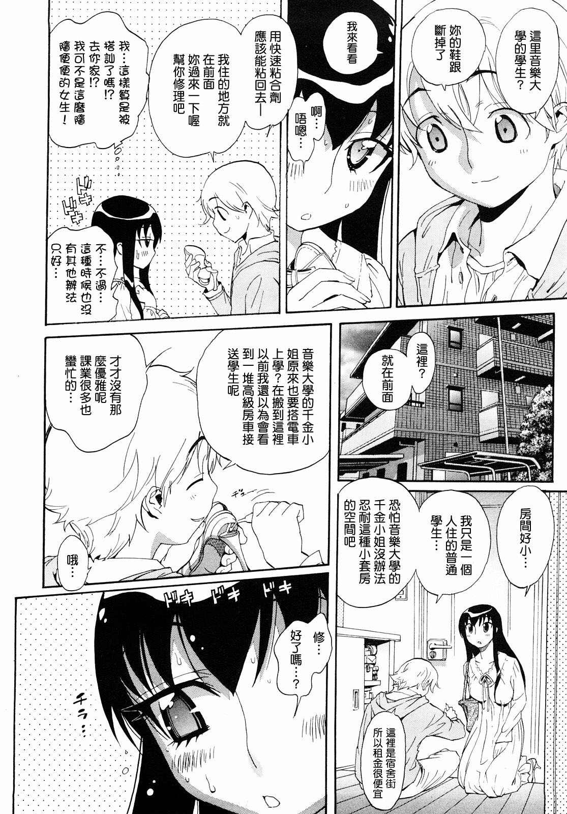 [Miyakawa Hajime] Otome no Itazura [Chinese] [IN] page 37 full