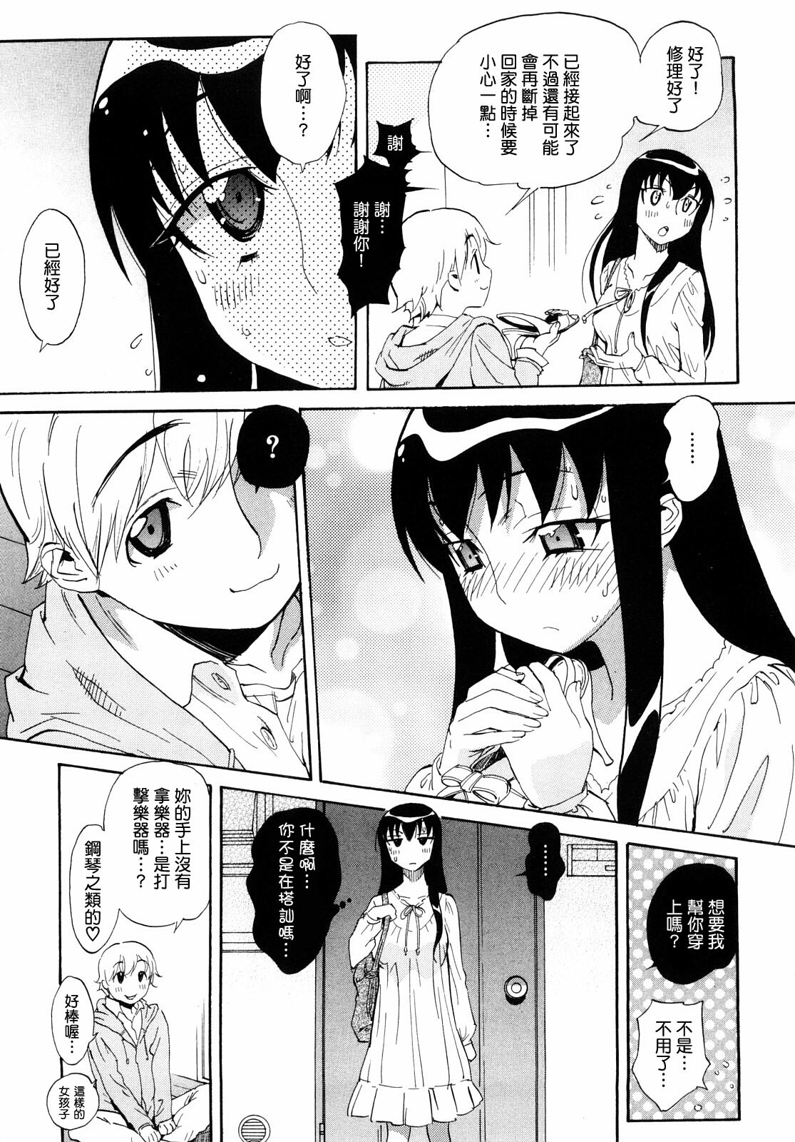 [Miyakawa Hajime] Otome no Itazura [Chinese] [IN] page 38 full