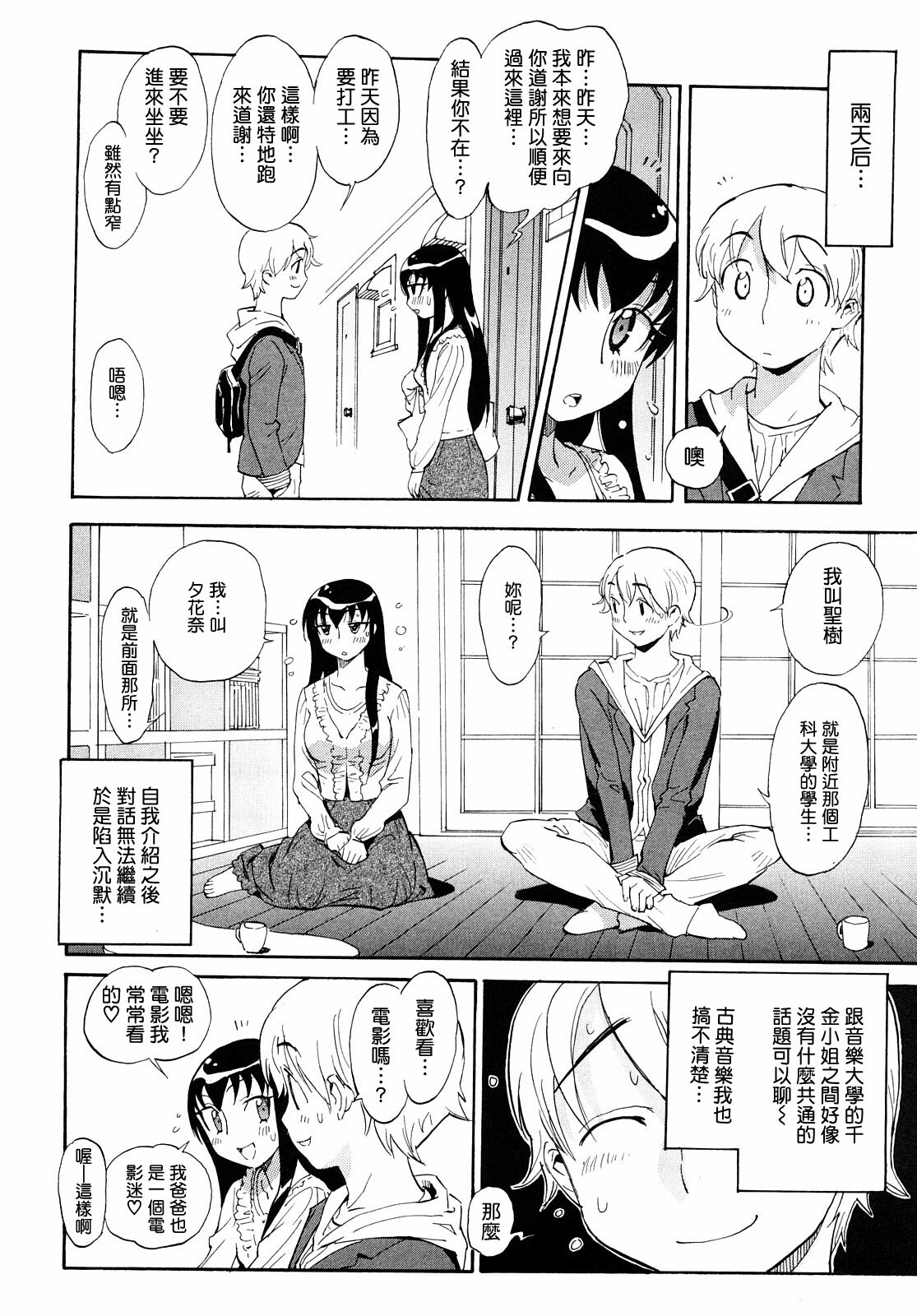 [Miyakawa Hajime] Otome no Itazura [Chinese] [IN] page 39 full