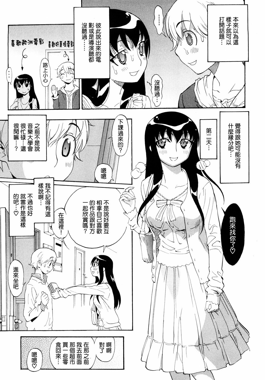 [Miyakawa Hajime] Otome no Itazura [Chinese] [IN] page 40 full