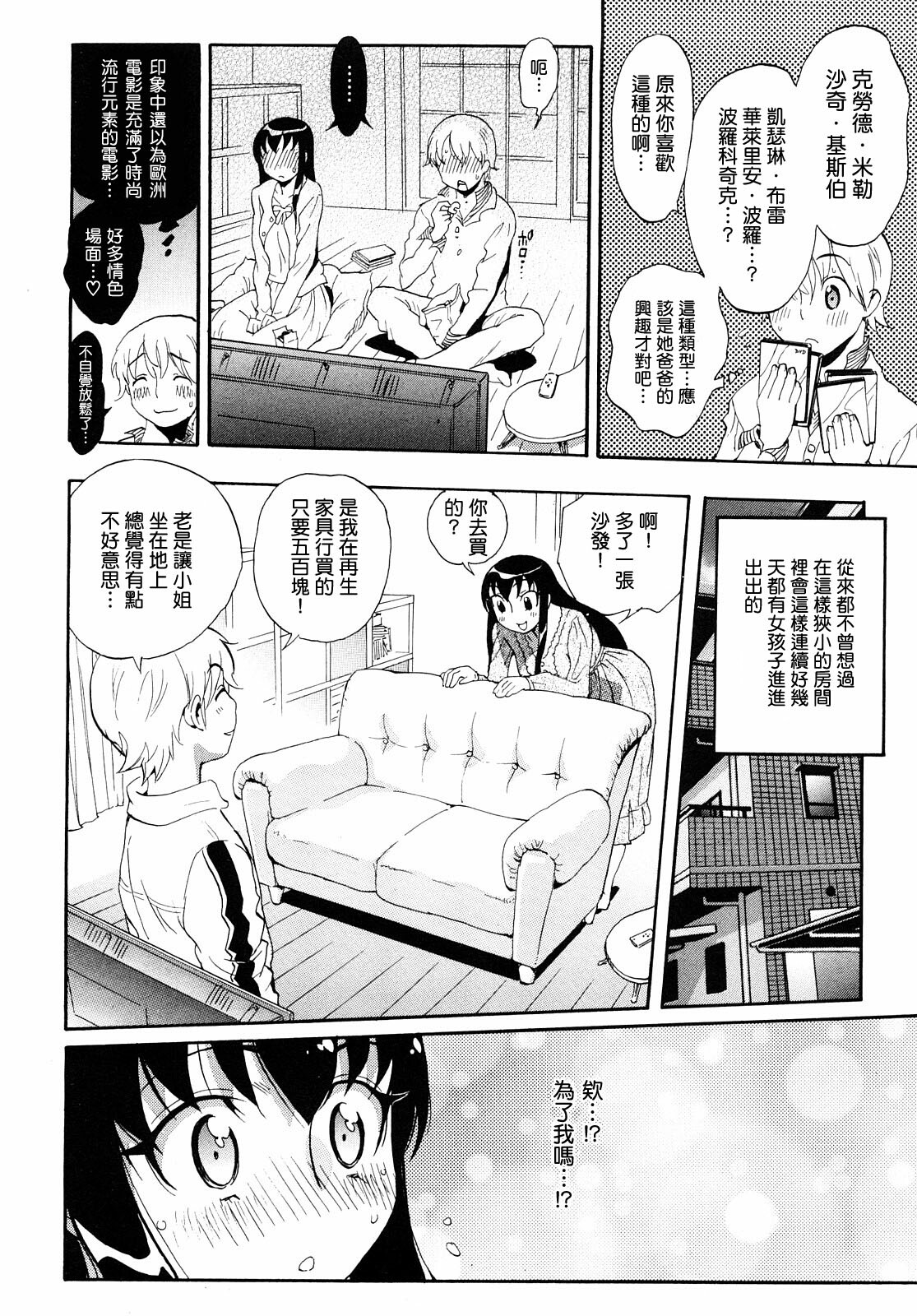 [Miyakawa Hajime] Otome no Itazura [Chinese] [IN] page 41 full