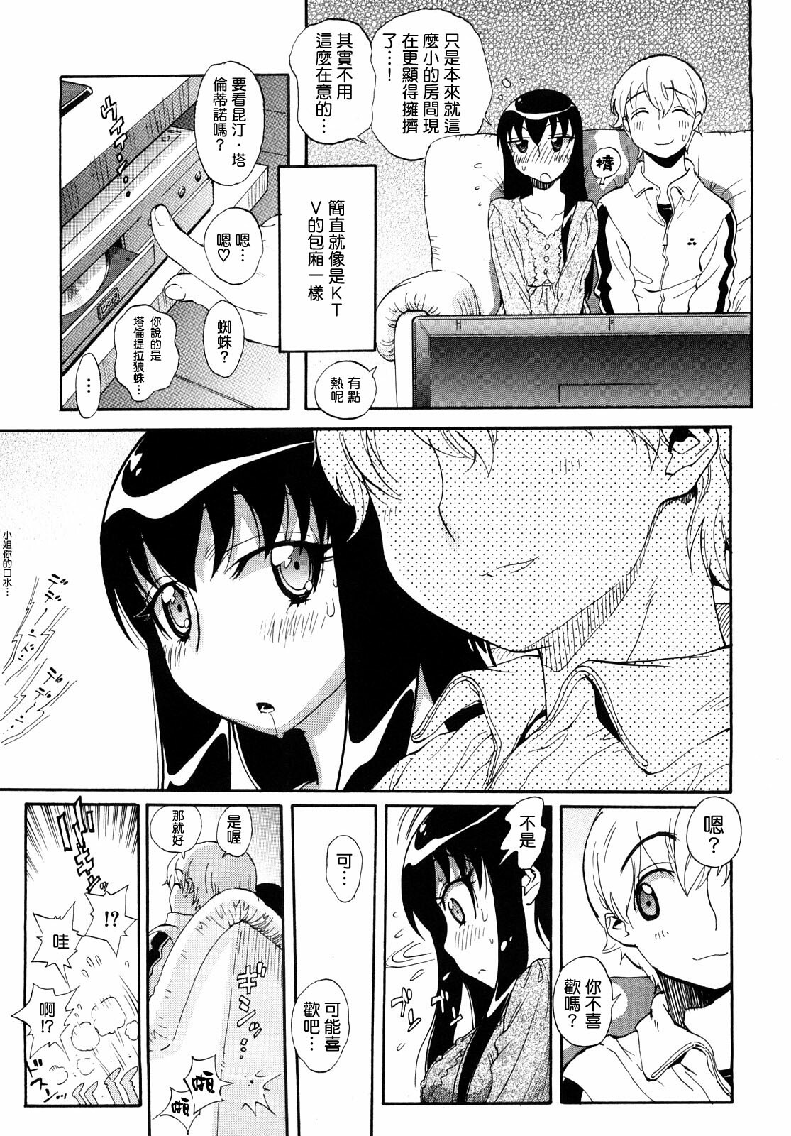 [Miyakawa Hajime] Otome no Itazura [Chinese] [IN] page 42 full