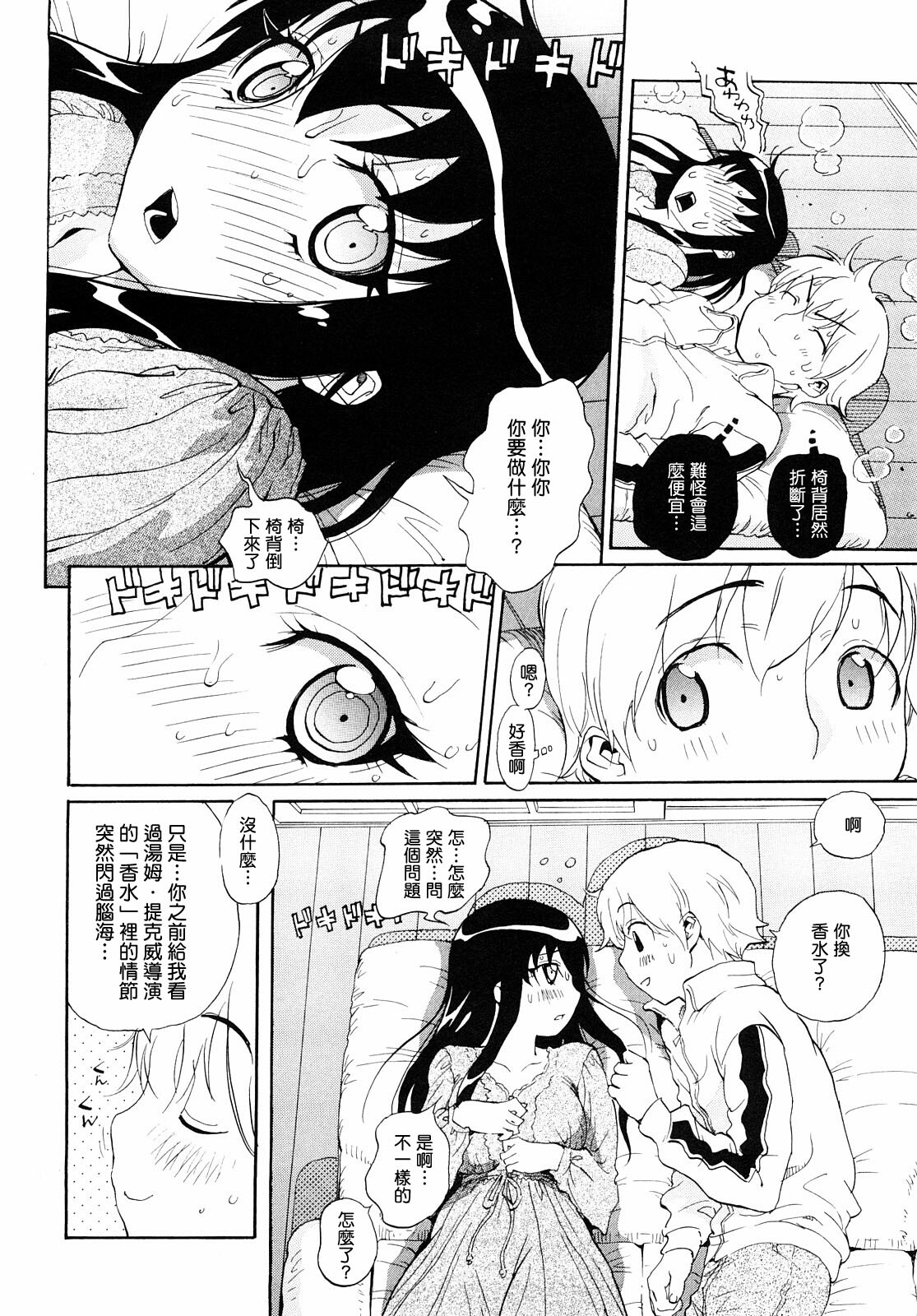 [Miyakawa Hajime] Otome no Itazura [Chinese] [IN] page 43 full