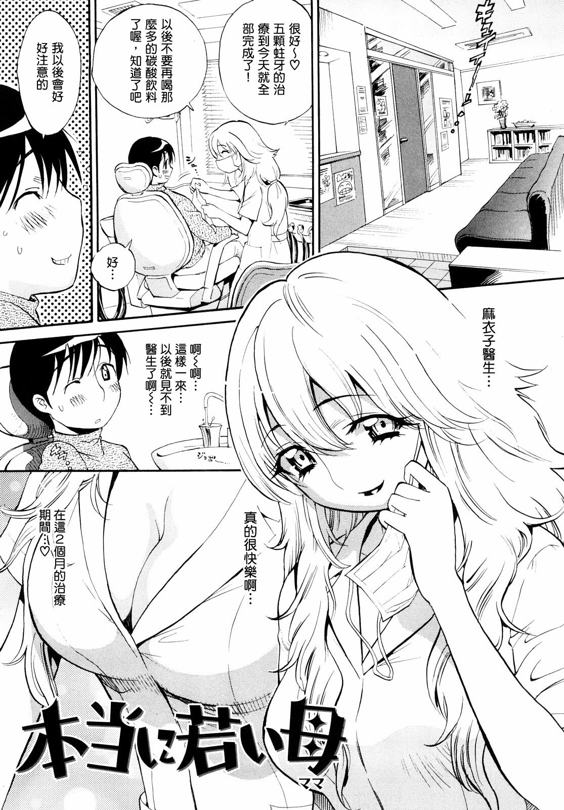 [Miyakawa Hajime] Otome no Itazura [Chinese] [IN] page 52 full