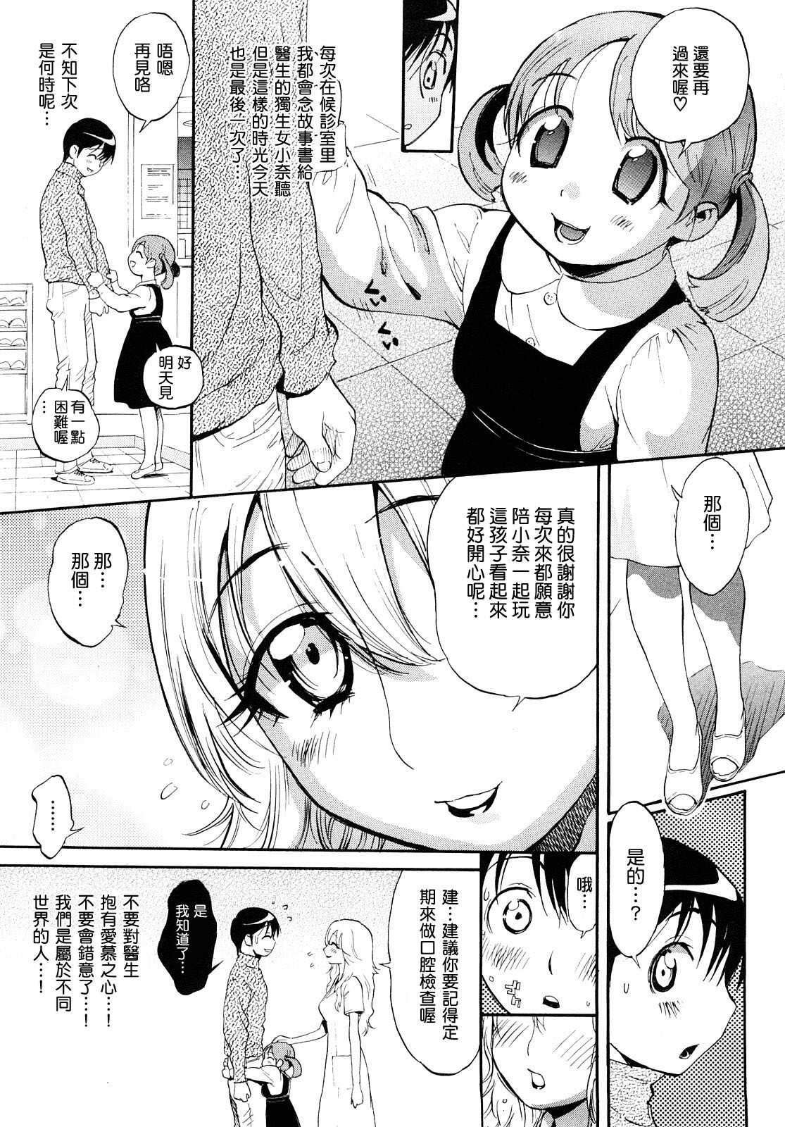 [Miyakawa Hajime] Otome no Itazura [Chinese] [IN] page 53 full