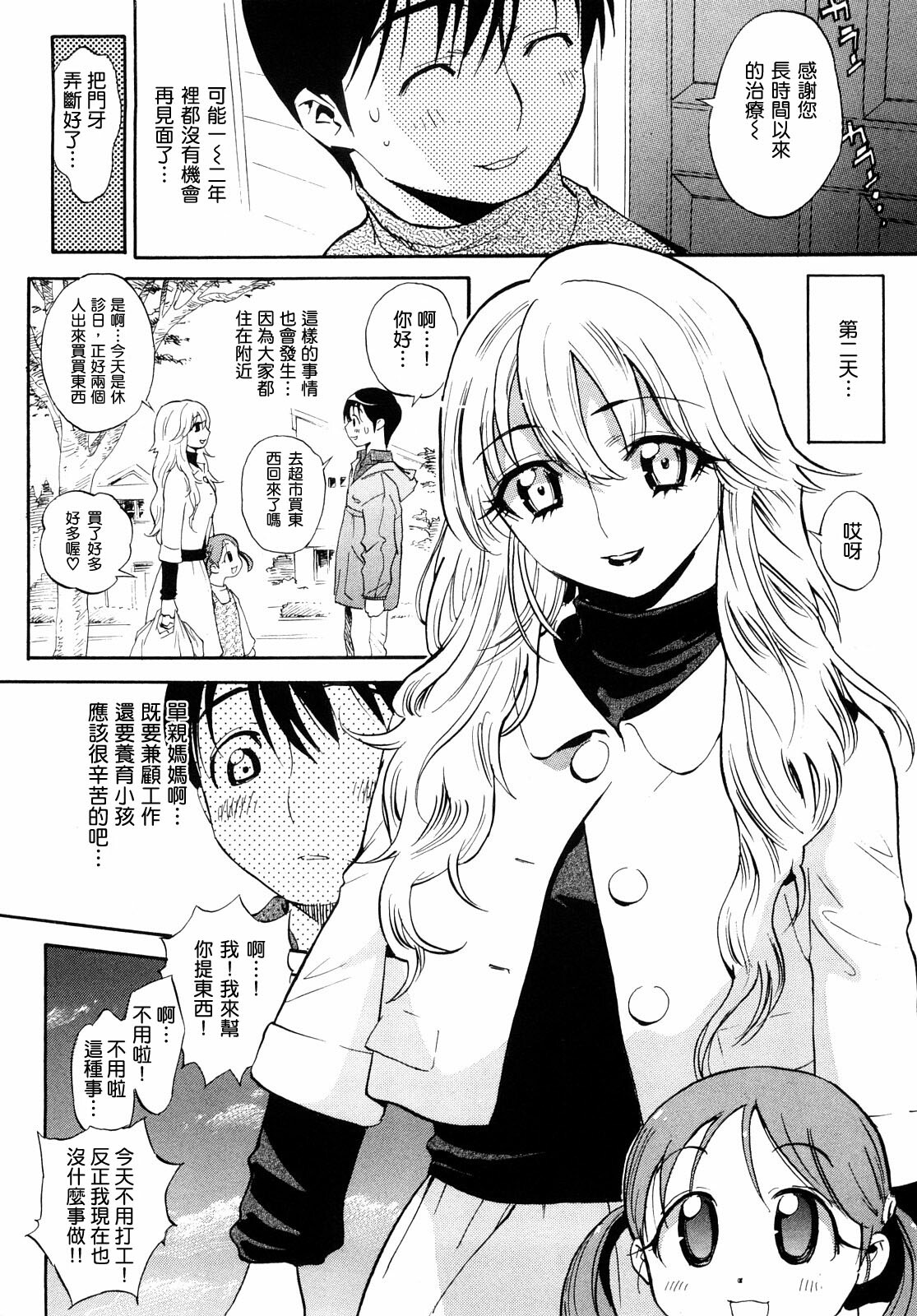 [Miyakawa Hajime] Otome no Itazura [Chinese] [IN] page 54 full