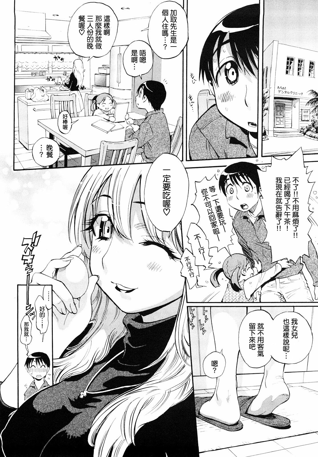 [Miyakawa Hajime] Otome no Itazura [Chinese] [IN] page 55 full