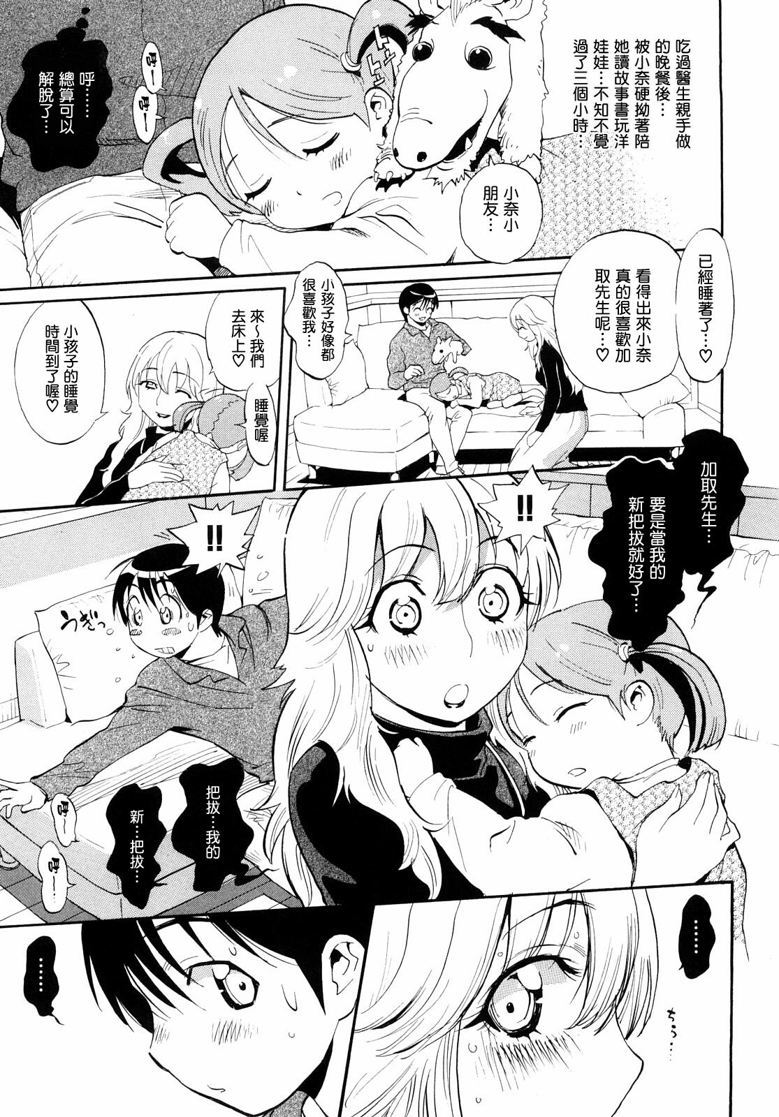 [Miyakawa Hajime] Otome no Itazura [Chinese] [IN] page 56 full