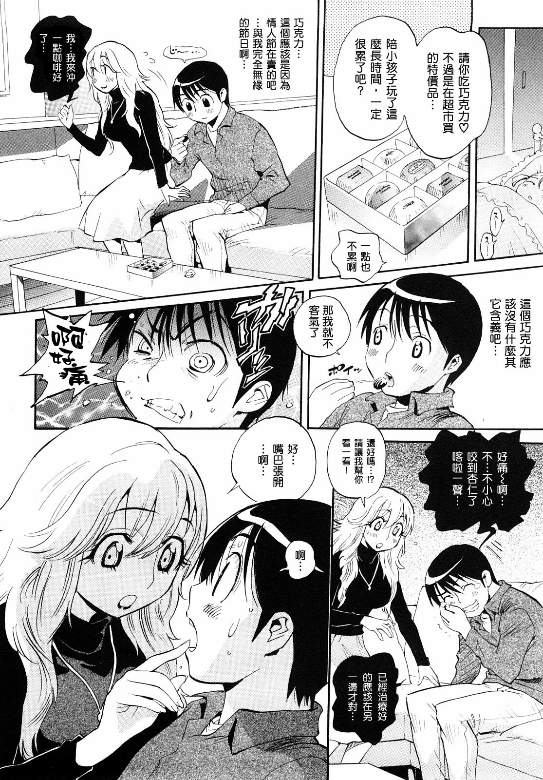 [Miyakawa Hajime] Otome no Itazura [Chinese] [IN] page 57 full