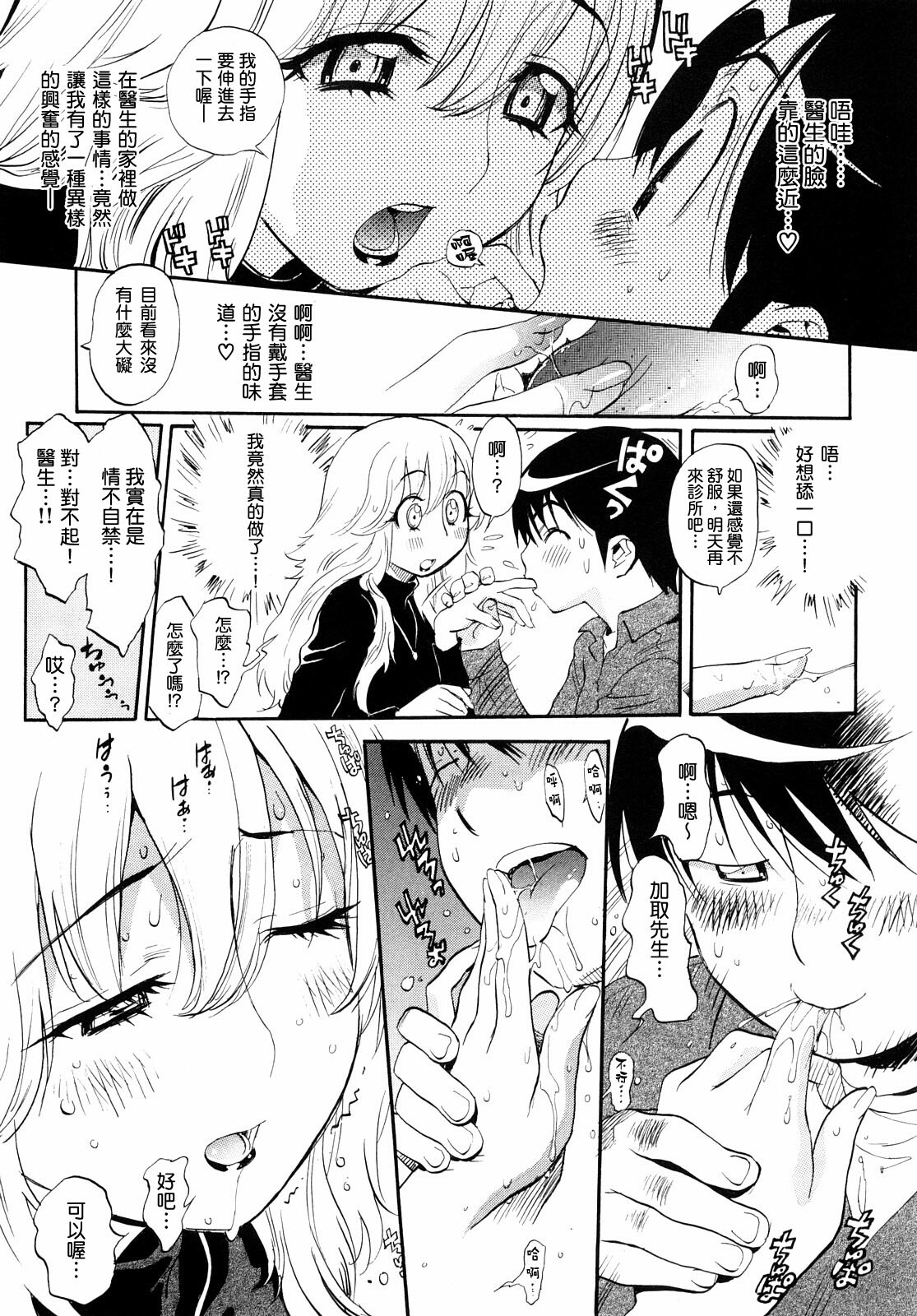 [Miyakawa Hajime] Otome no Itazura [Chinese] [IN] page 58 full