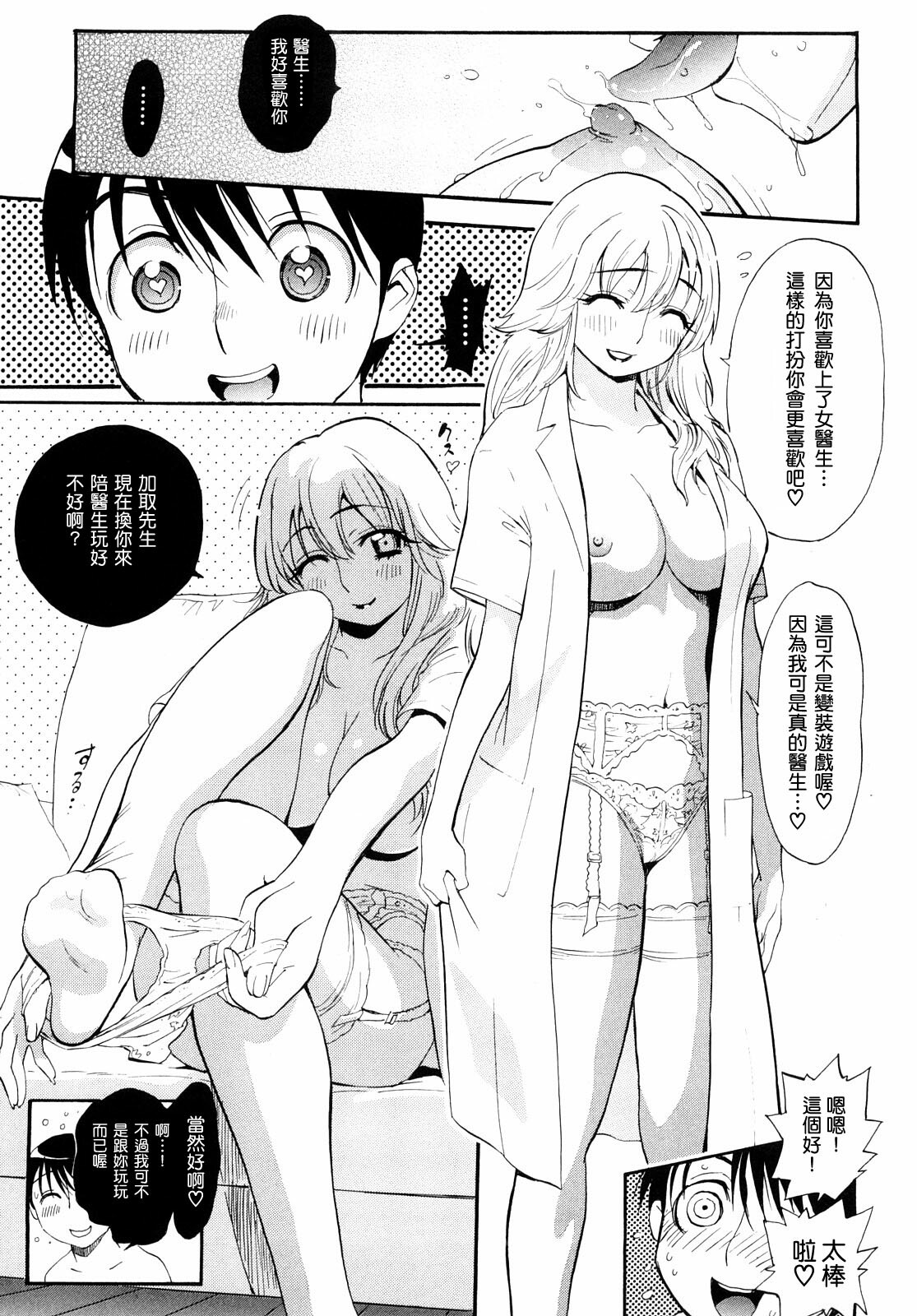 [Miyakawa Hajime] Otome no Itazura [Chinese] [IN] page 60 full