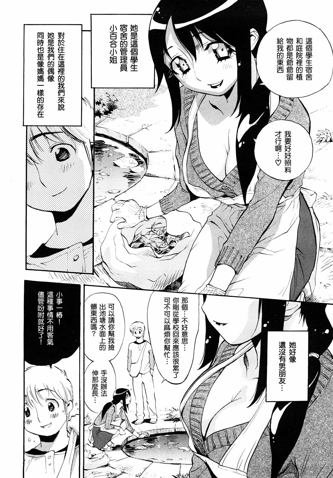 [Miyakawa Hajime] Otome no Itazura [Chinese] [IN] page 69 full