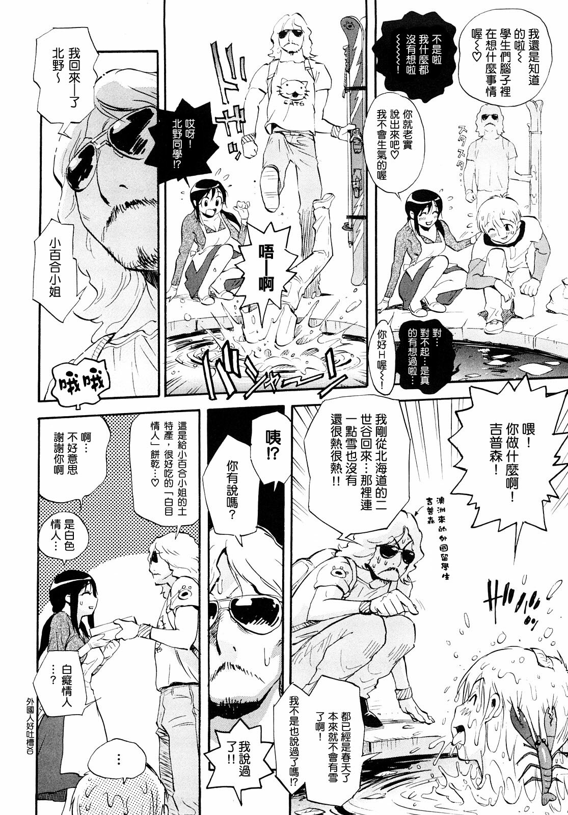 [Miyakawa Hajime] Otome no Itazura [Chinese] [IN] page 71 full