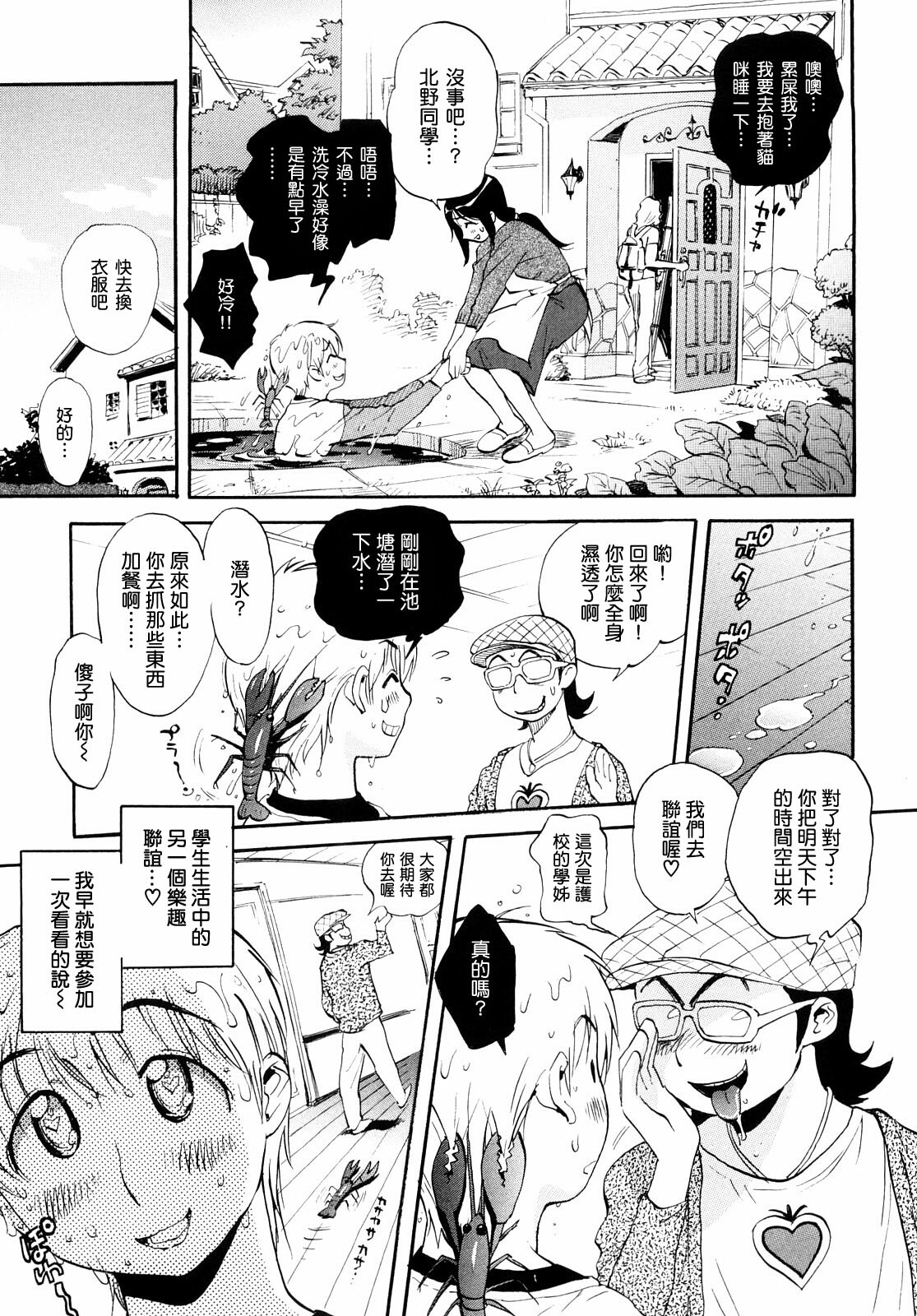 [Miyakawa Hajime] Otome no Itazura [Chinese] [IN] page 72 full