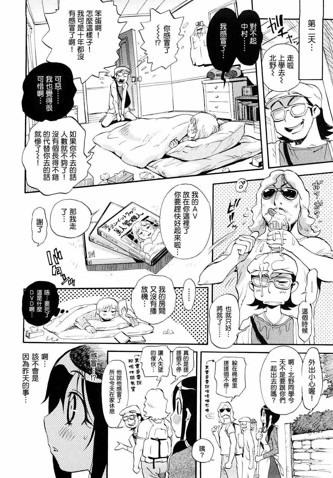 [Miyakawa Hajime] Otome no Itazura [Chinese] [IN] page 73 full