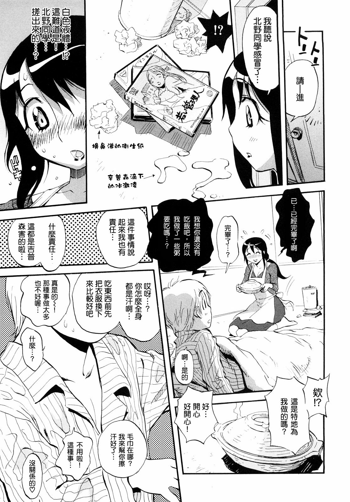 [Miyakawa Hajime] Otome no Itazura [Chinese] [IN] page 74 full