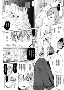 [Miyakawa Hajime] Otome no Itazura [Chinese] [IN] - page 13