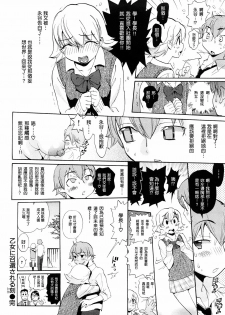 [Miyakawa Hajime] Otome no Itazura [Chinese] [IN] - page 21