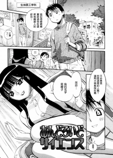 [Miyakawa Hajime] Otome no Itazura [Chinese] [IN] - page 22