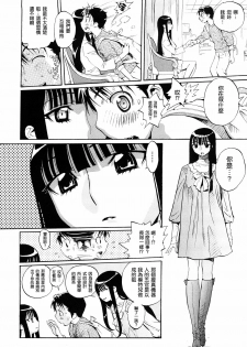 [Miyakawa Hajime] Otome no Itazura [Chinese] [IN] - page 23