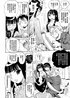 [Miyakawa Hajime] Otome no Itazura [Chinese] [IN] - page 25