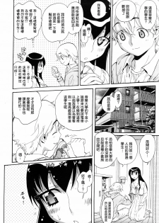 [Miyakawa Hajime] Otome no Itazura [Chinese] [IN] - page 37