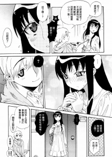 [Miyakawa Hajime] Otome no Itazura [Chinese] [IN] - page 38