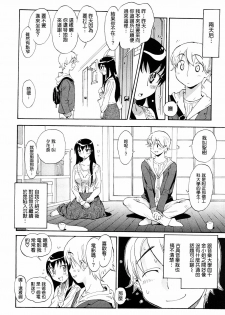 [Miyakawa Hajime] Otome no Itazura [Chinese] [IN] - page 39