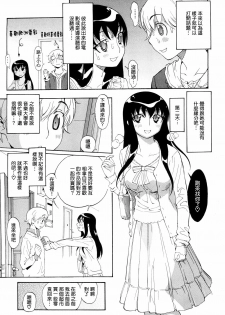 [Miyakawa Hajime] Otome no Itazura [Chinese] [IN] - page 40