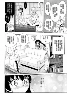 [Miyakawa Hajime] Otome no Itazura [Chinese] [IN] - page 41