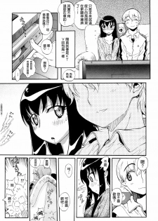 [Miyakawa Hajime] Otome no Itazura [Chinese] [IN] - page 42