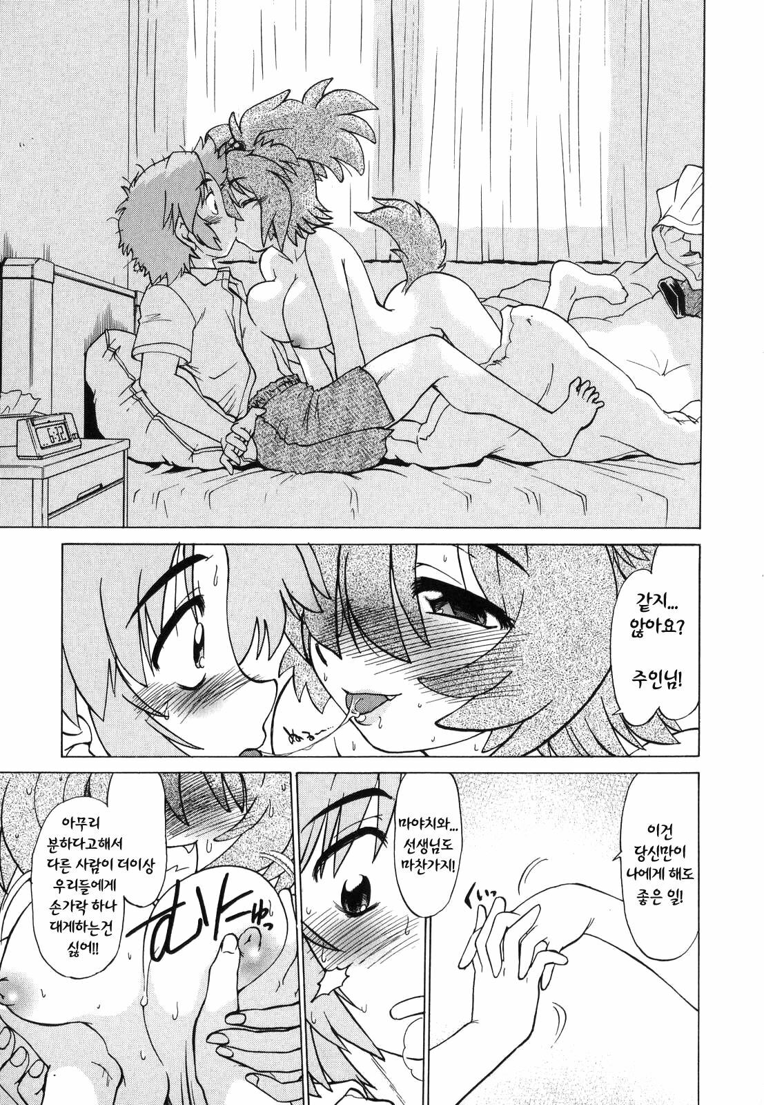 [Mitamori Tatsuya] Gokinjo no Monster - Have Some Babylicious Monsters! [Korean] page 102 full