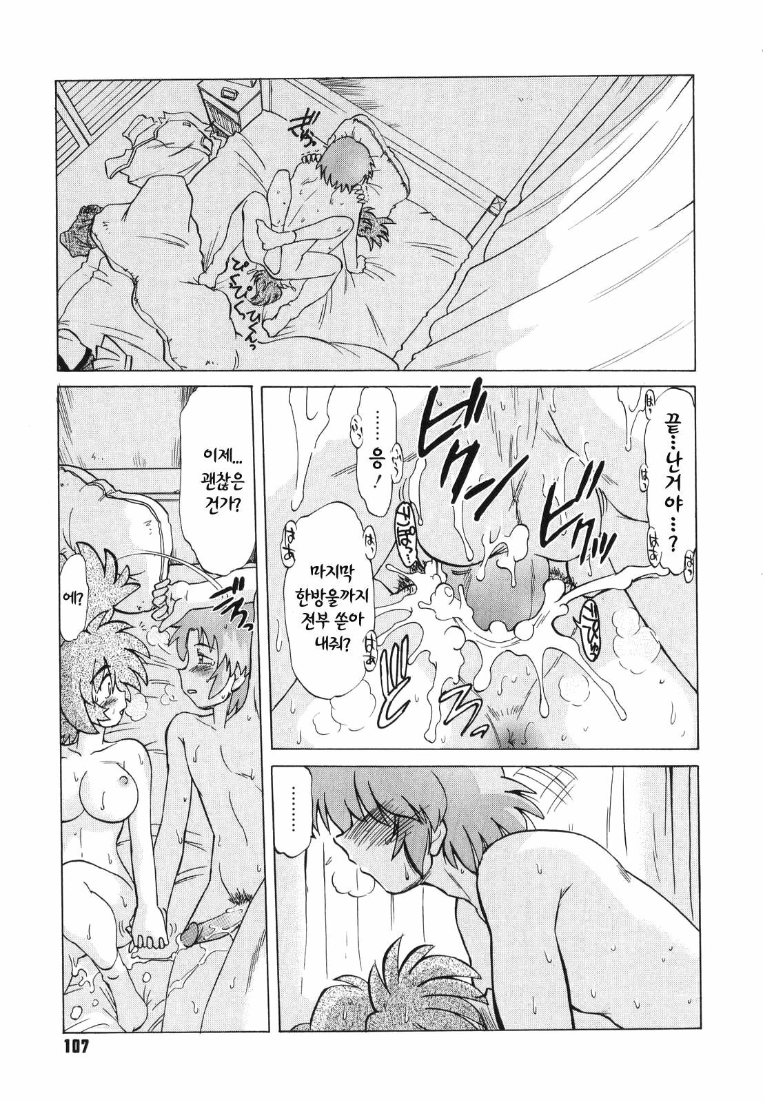 [Mitamori Tatsuya] Gokinjo no Monster - Have Some Babylicious Monsters! [Korean] page 110 full