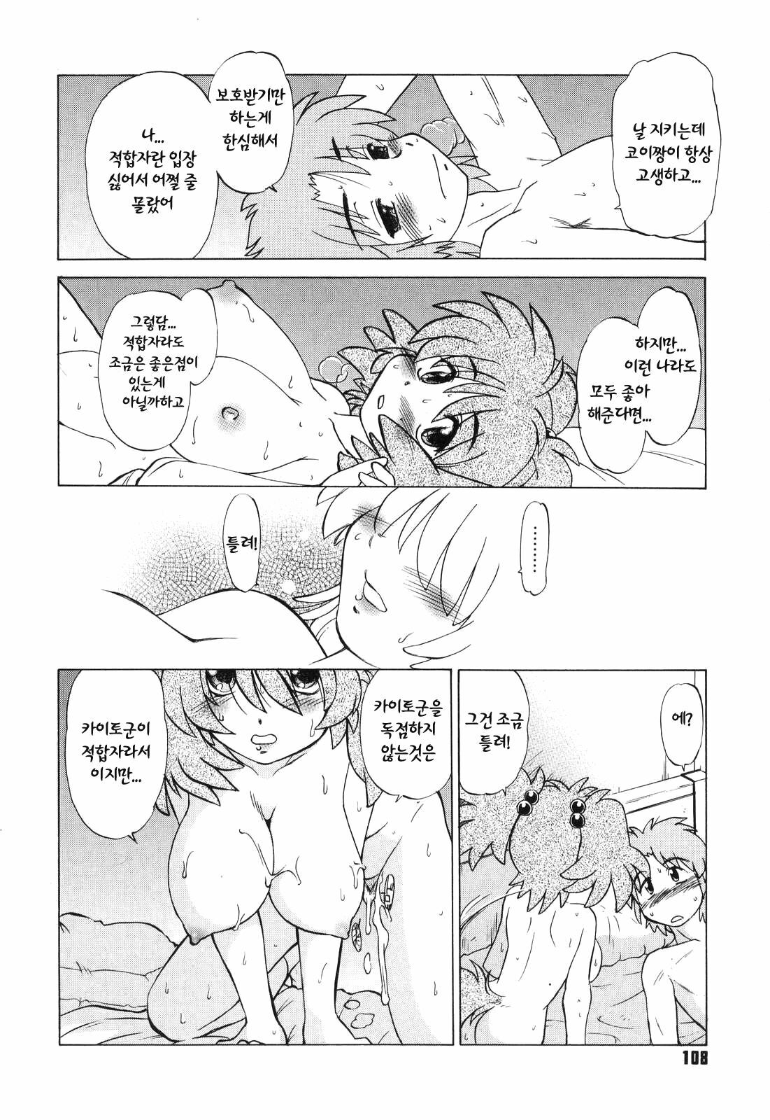 [Mitamori Tatsuya] Gokinjo no Monster - Have Some Babylicious Monsters! [Korean] page 111 full
