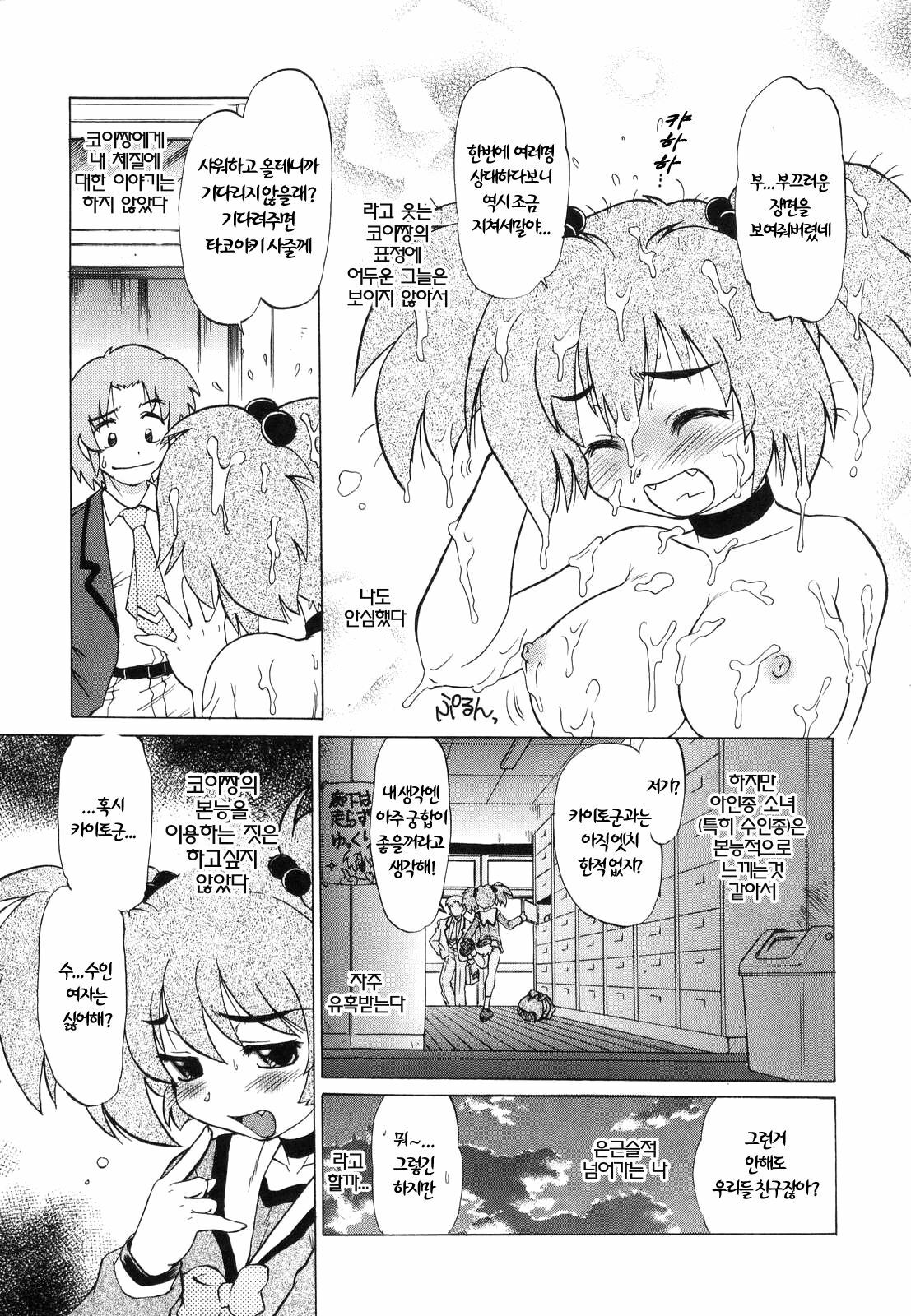 [Mitamori Tatsuya] Gokinjo no Monster - Have Some Babylicious Monsters! [Korean] page 12 full