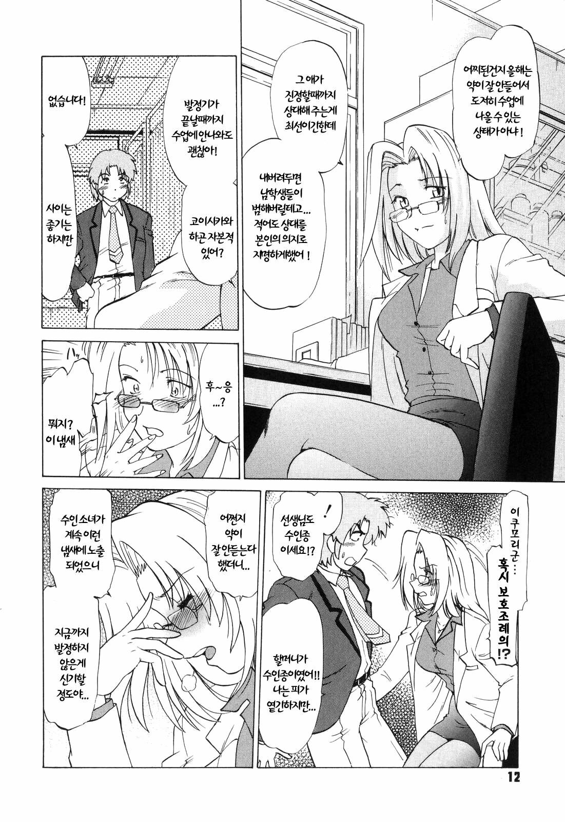 [Mitamori Tatsuya] Gokinjo no Monster - Have Some Babylicious Monsters! [Korean] page 15 full