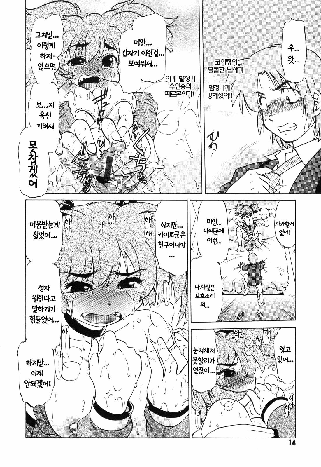 [Mitamori Tatsuya] Gokinjo no Monster - Have Some Babylicious Monsters! [Korean] page 17 full